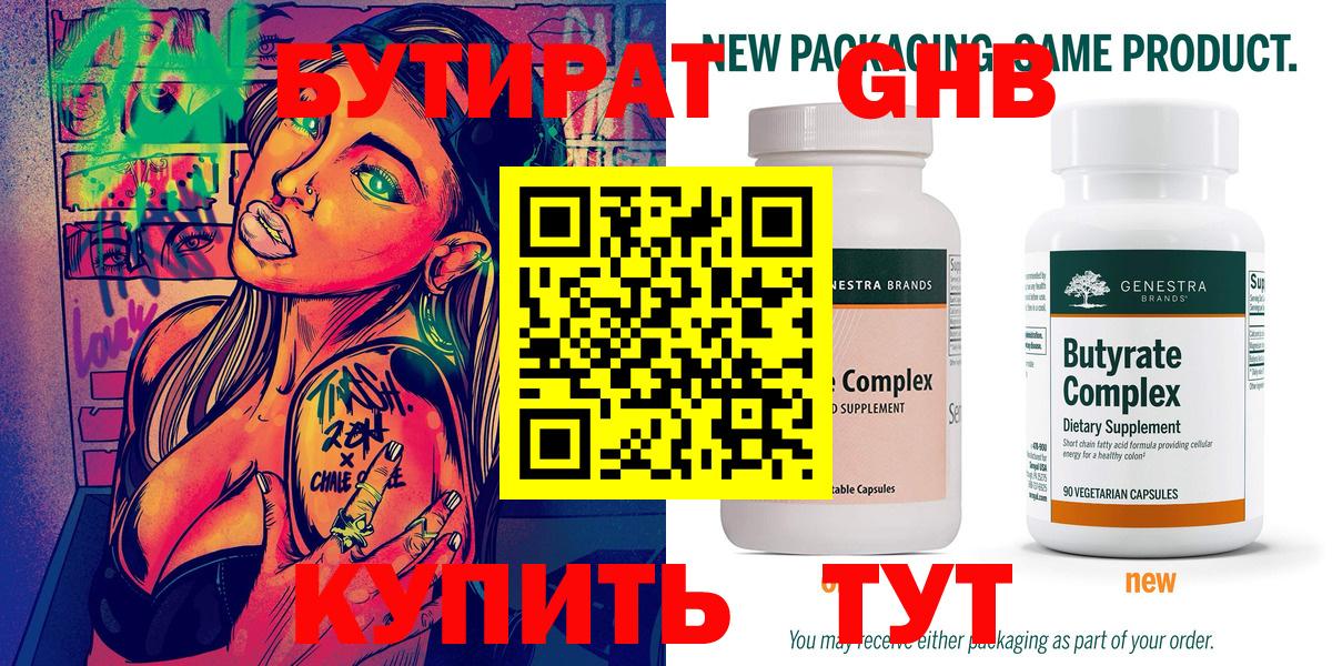 БУТИРАТ вода Шали