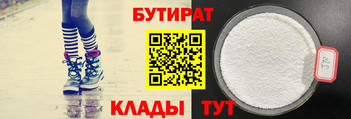 БУТИРАТ GHB  Вход с VPN  Шали 
