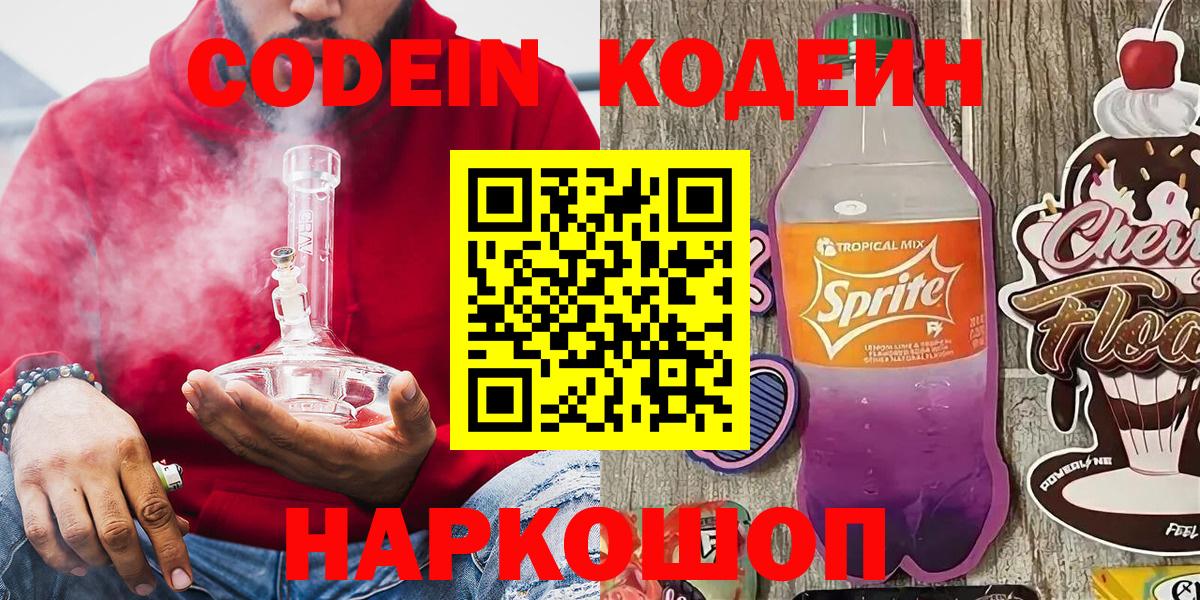 Кодеиновый сироп Lean напиток Lean (лин)  Кодеиновый сироп Lean напиток Lean (лин)  Вход с VPN  Шали 