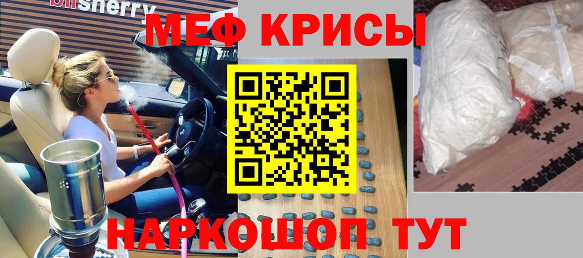Мефедрон  Мефедрон VHQ  МЕФ  Шали  Меф кристаллы  Вход с VPN 