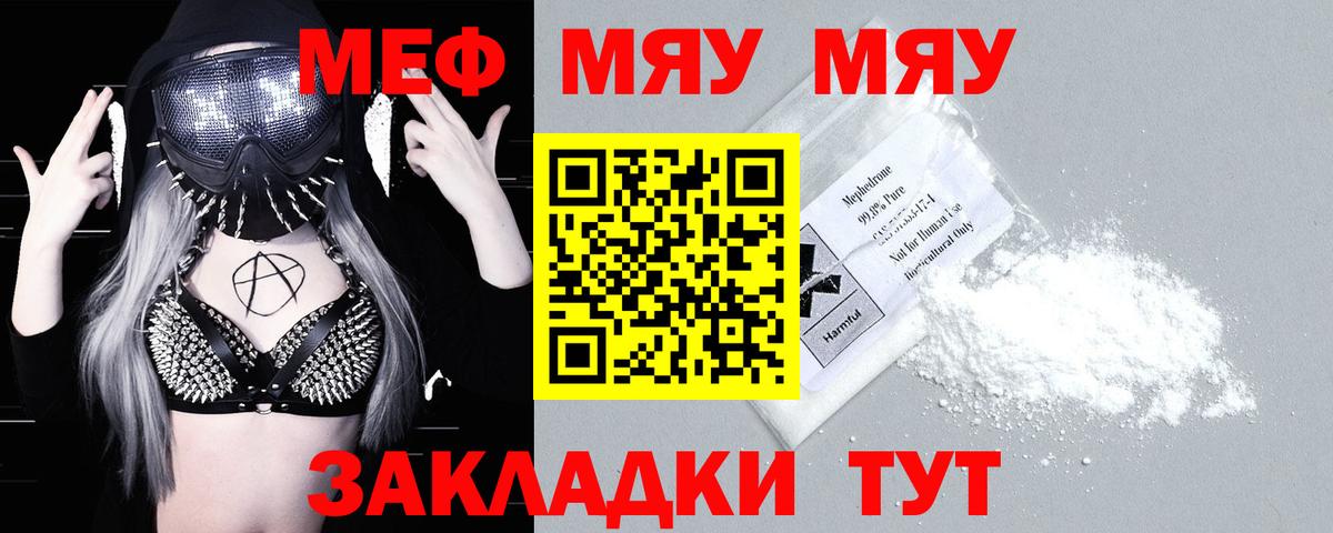 Меф мяу мяу мука Шали