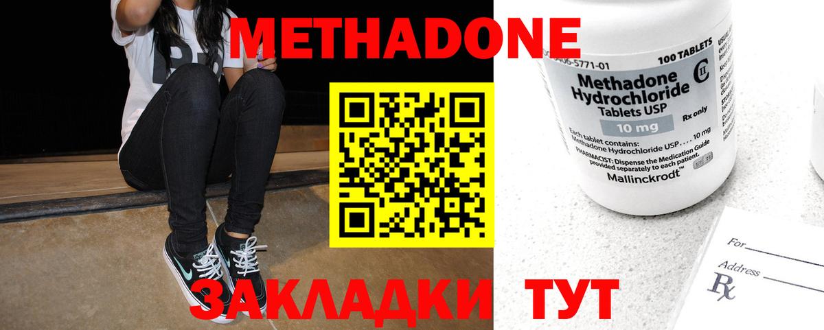 МЕТАДОН methadone  Вход с VPN  Шали 